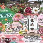 2026東松山ぼたん園花絵巻