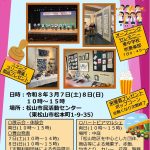 第40回松山地区ハートピアまつり